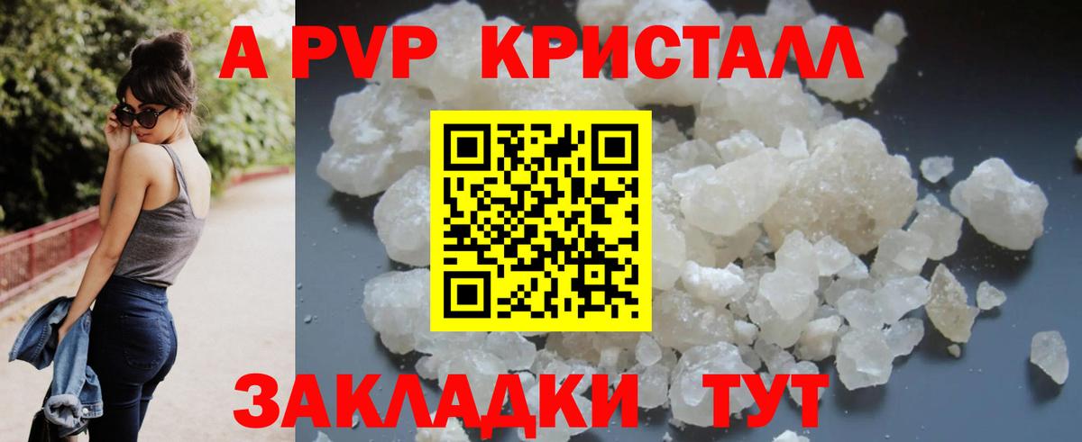 A-PVP кристаллы Губкинский