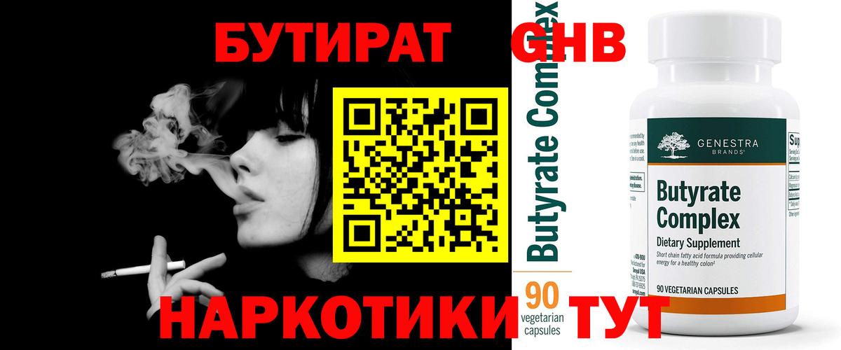 Губкинский  БУТИРАТ BDO  Вход с VPN 