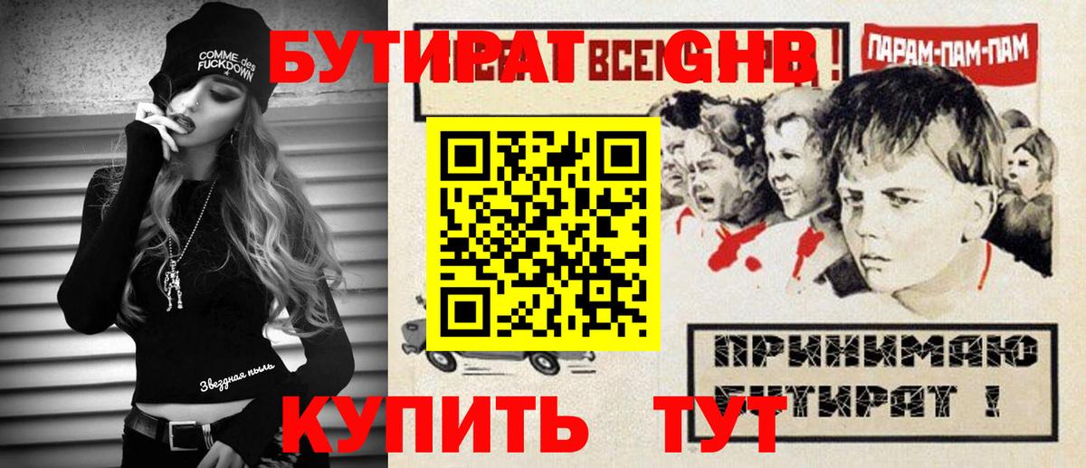 БУТИРАТ бутик Губкинский