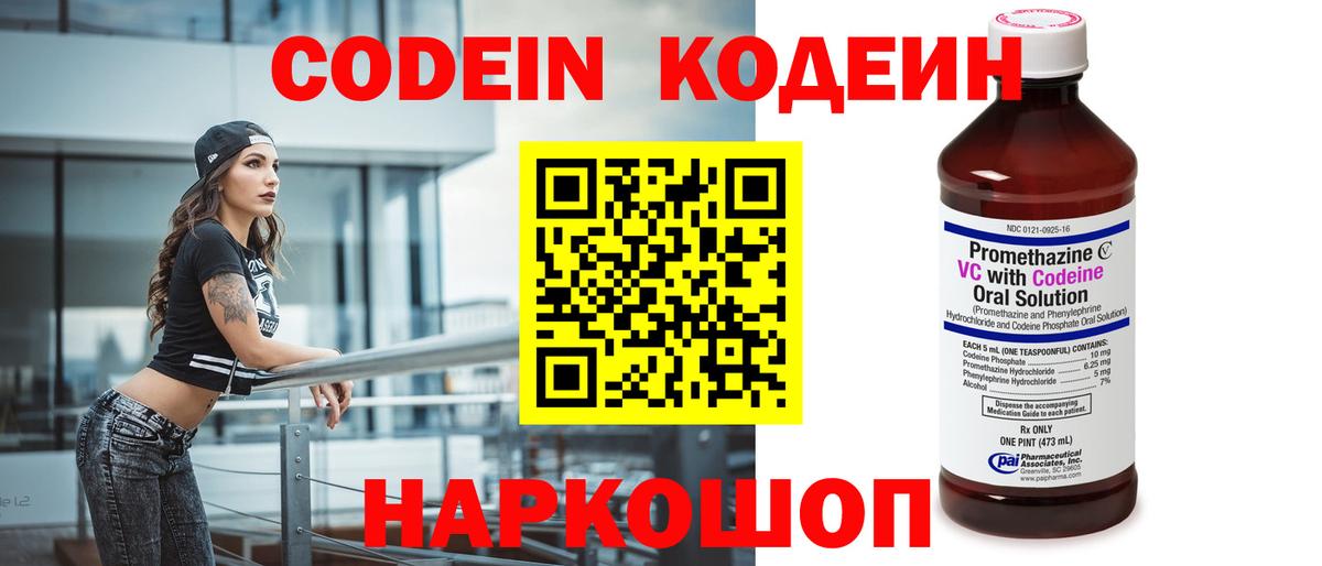 Губкинский  Codein Purple Drank  Вход с VPN 