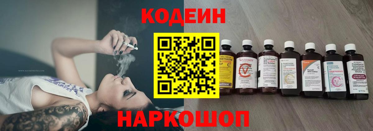 Кодеин напиток Lean (лин) Губкинский