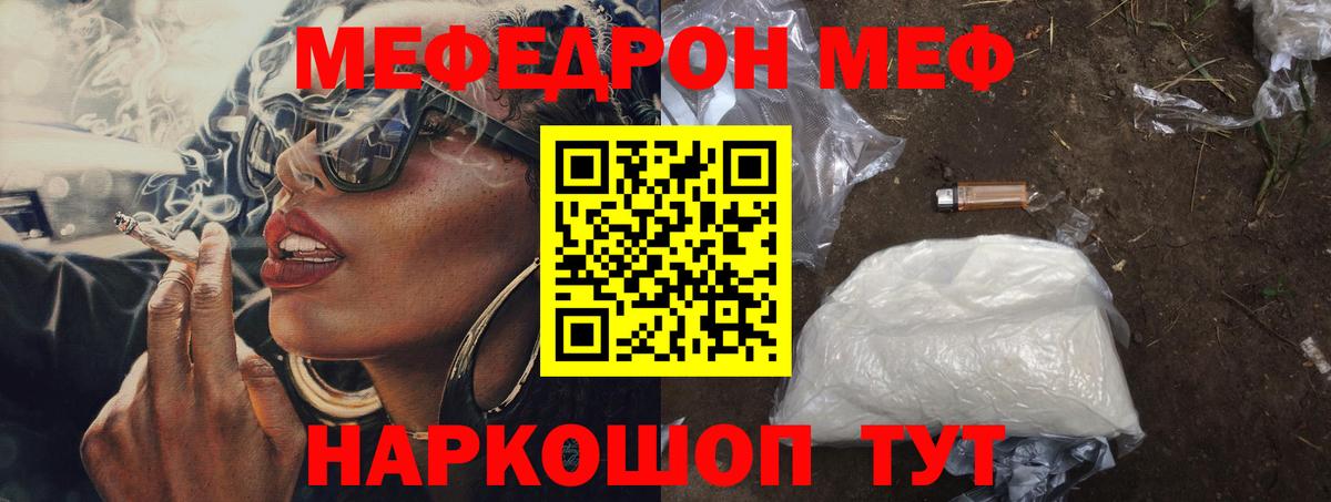 Меф мука  Мефедрон VHQ  Вход с VPN  Мефедрон  Губкинский 