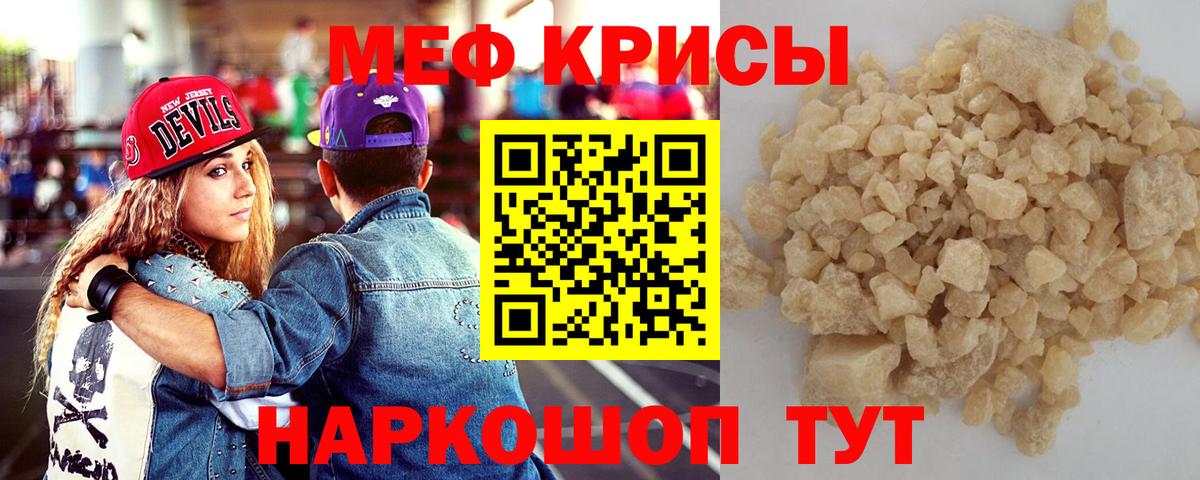 Меф Губкинский