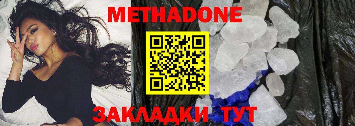 МЕТАДОН methadone  Вход с VPN  Губкинский 